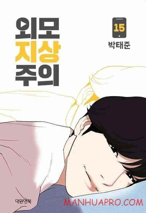 Lookism - Chapter 378 Page 1