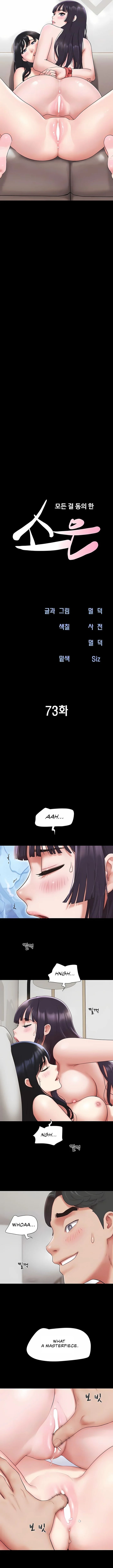 Soeun - Chapter 73 Page 2