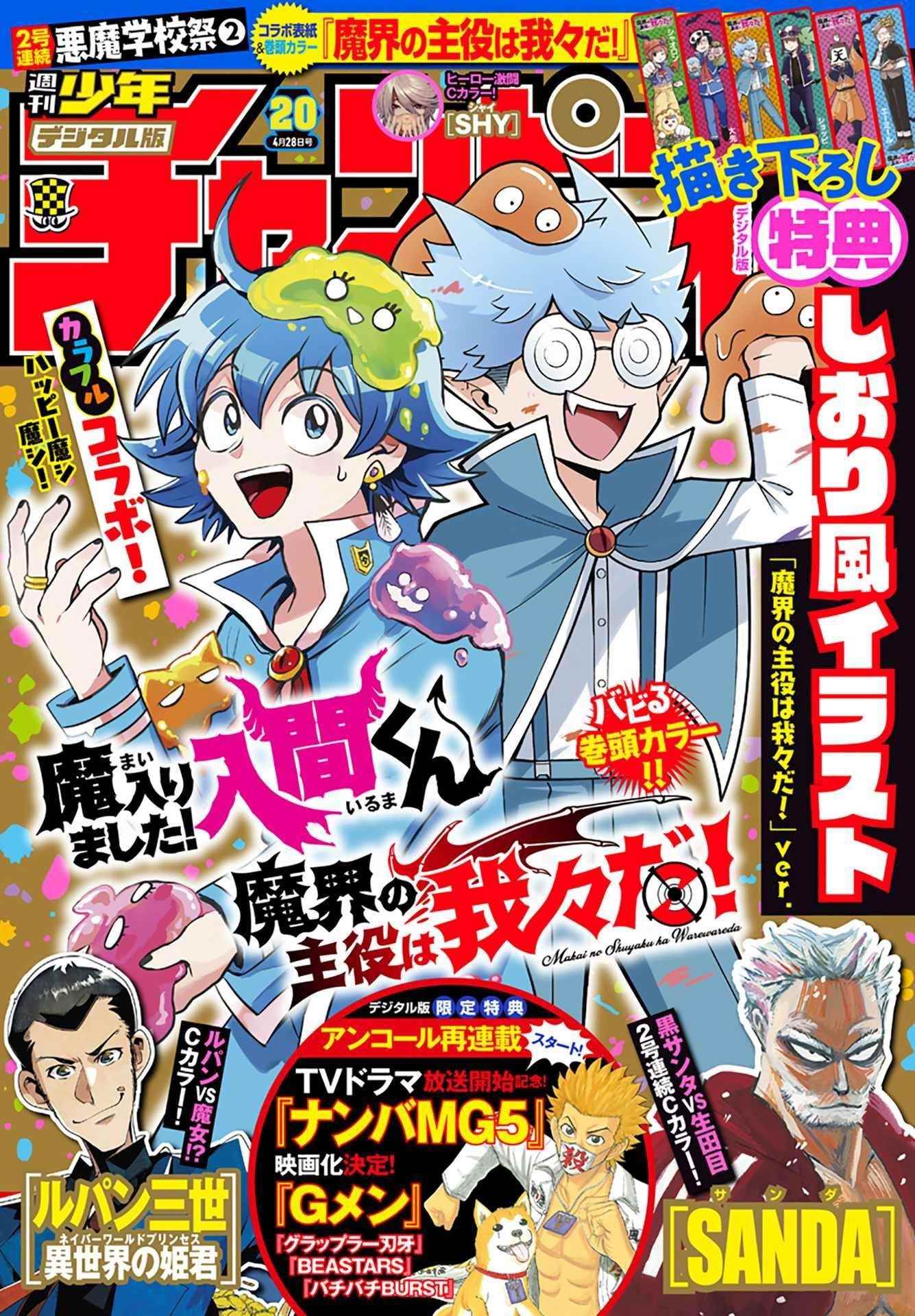Mairimashita! Iruma-kun - Chapter 248 Page 1