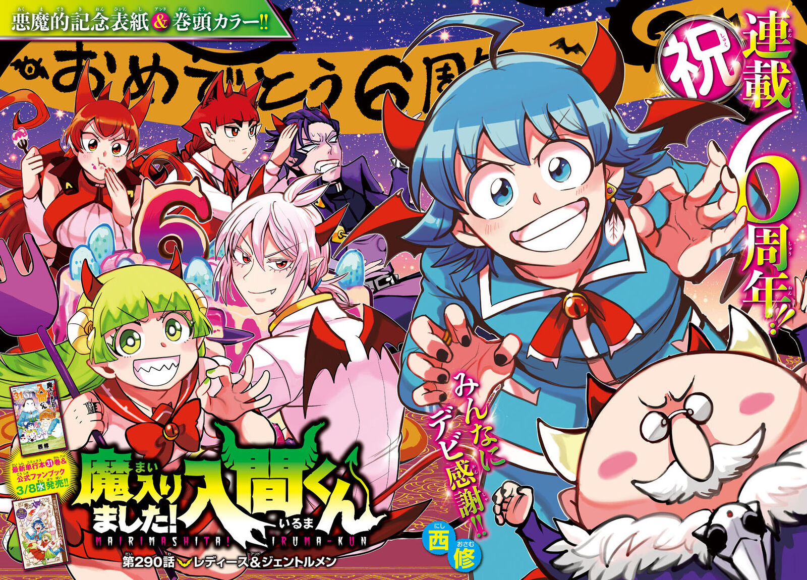 Mairimashita! Iruma-kun - Chapter 290 Page 3