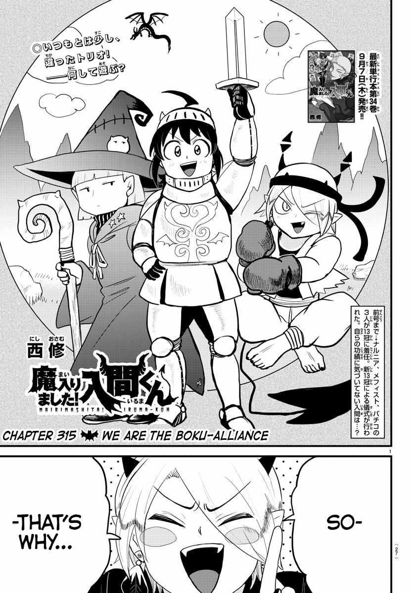 Mairimashita! Iruma-kun - Chapter 315 Page 1