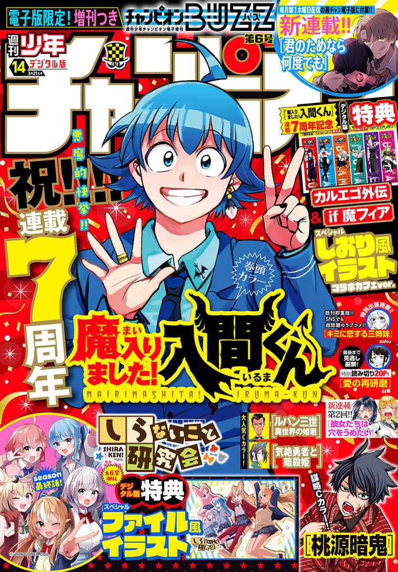 Mairimashita! Iruma-kun - Chapter 339 Page 1