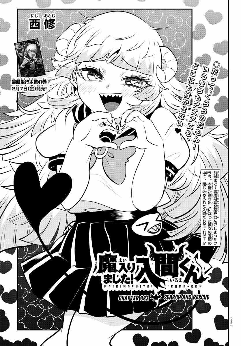 Mairimashita! Iruma-kun - Chapter 382 Page 1
