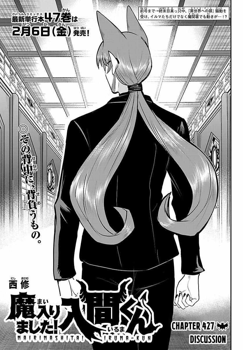 Mairimashita! Iruma-kun - Chapter 427 Page 1