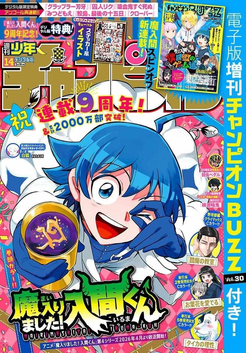 Mairimashita! Iruma-kun - Chapter 434 Page 1
