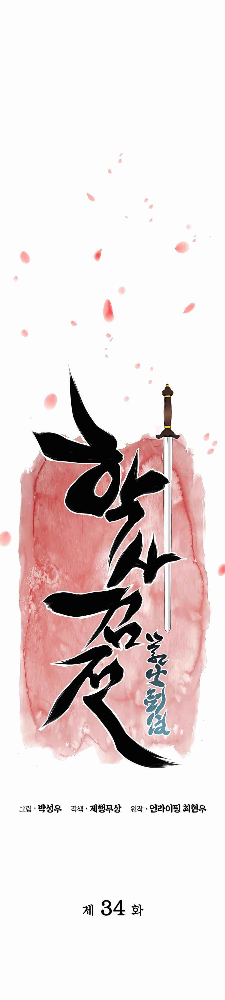 Records of the Swordsman Scholar - Chapter 34 Page 7