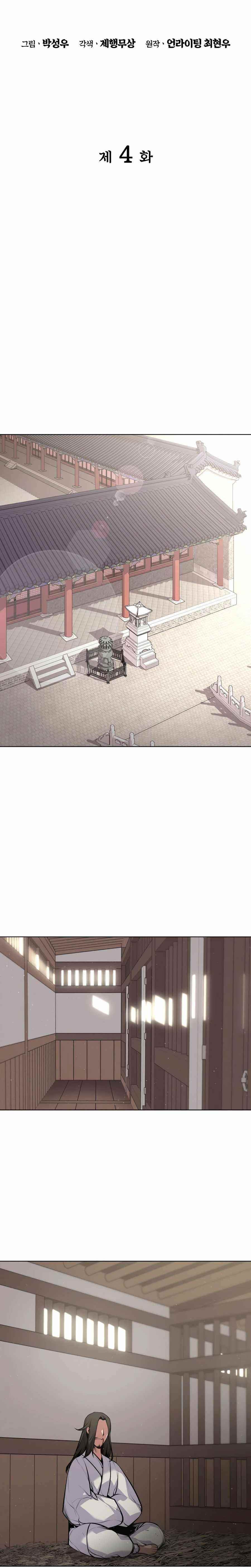 Records of the Swordsman Scholar - Chapter 4 Page 5
