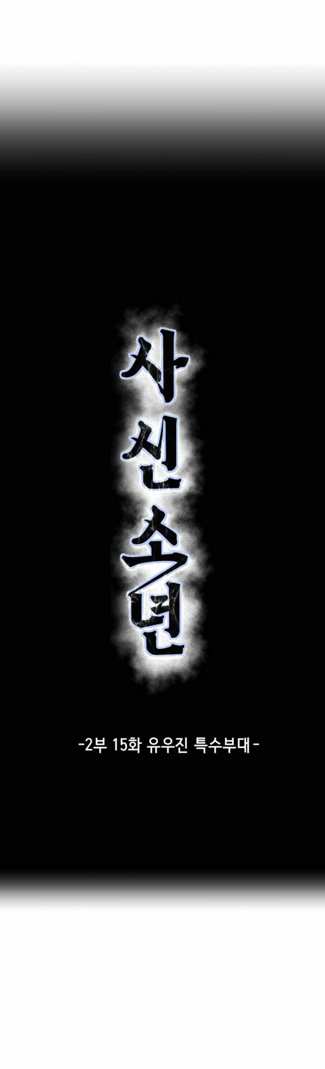 The Boy Of Death - Chapter 163 Page 3