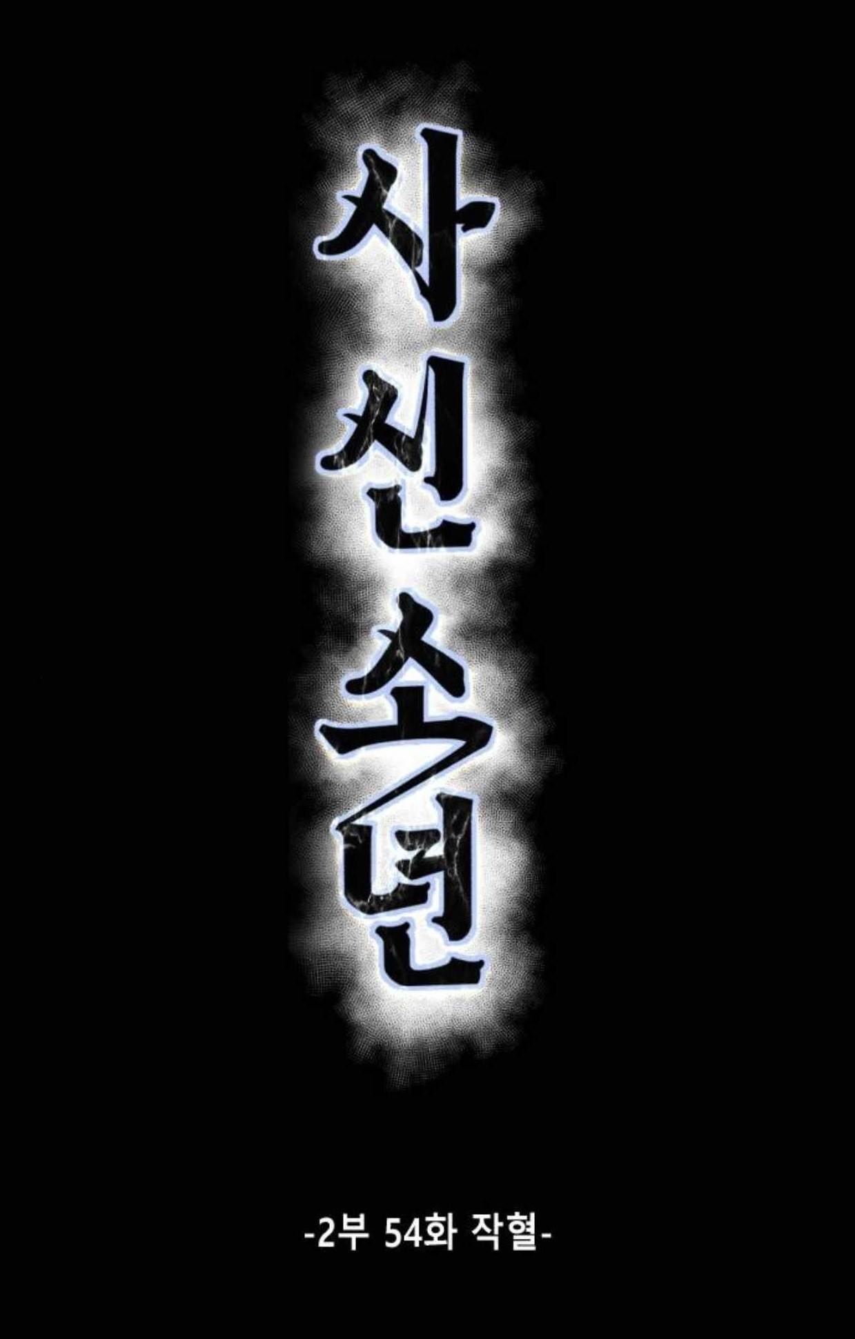 The Boy Of Death - Chapter 202 Page 1