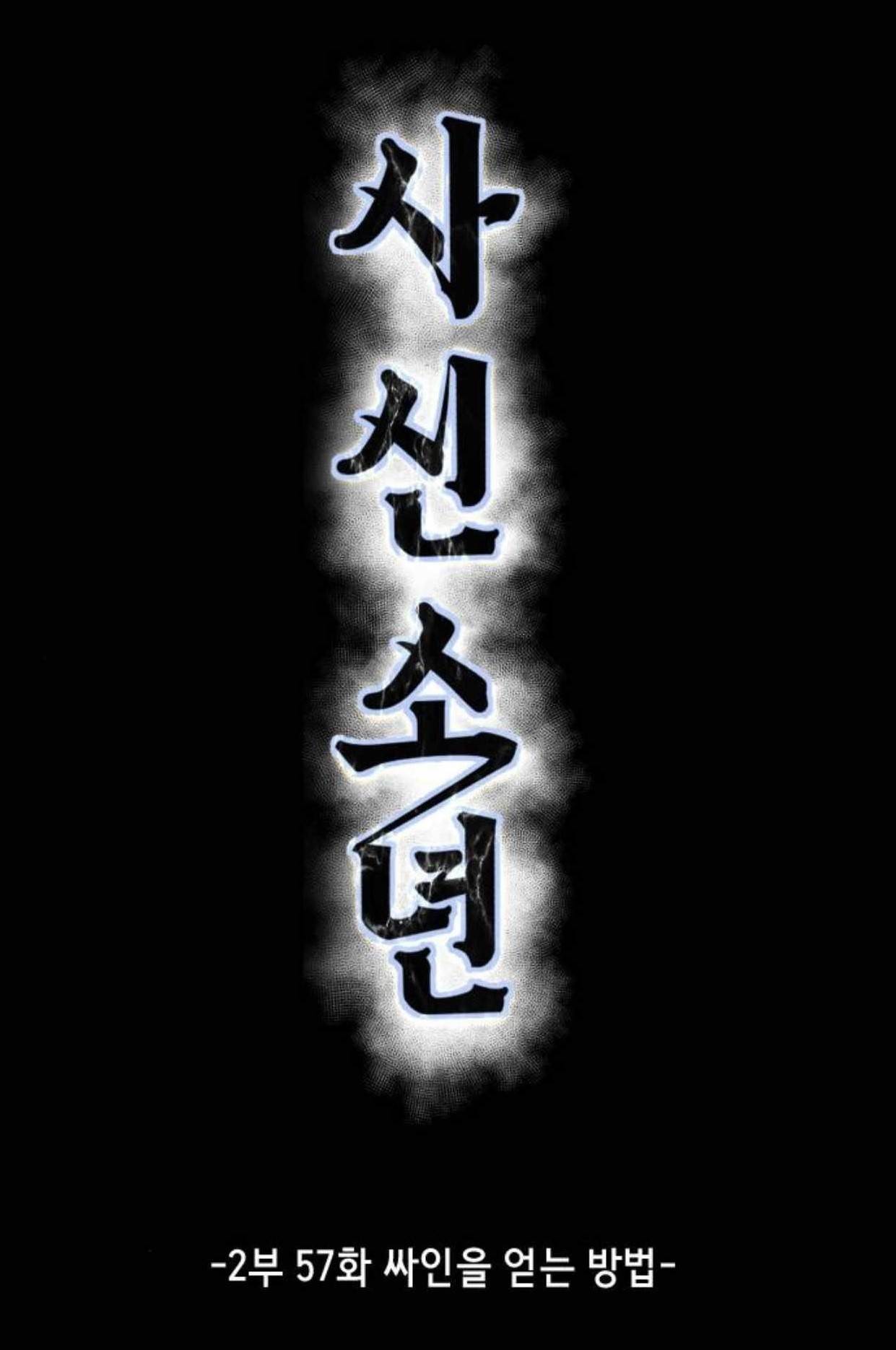 The Boy Of Death - Chapter 205 Page 1