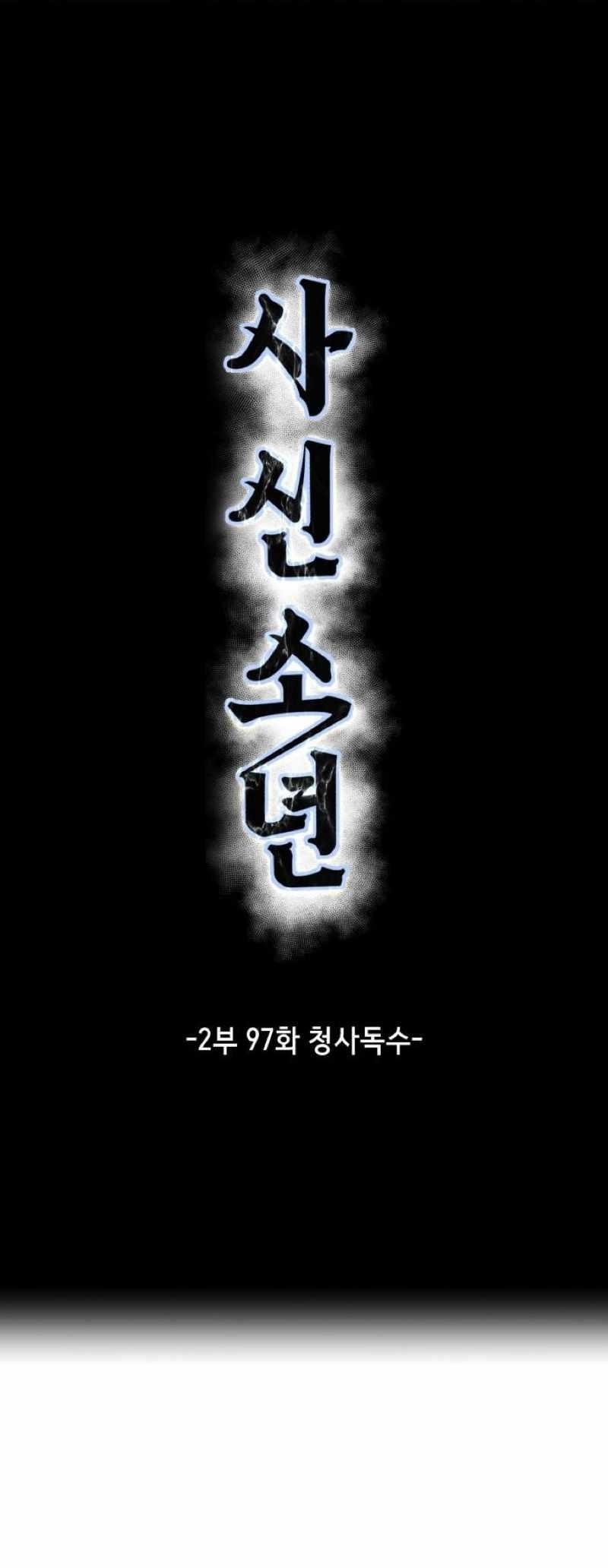 The Boy Of Death - Chapter 245 Page 16