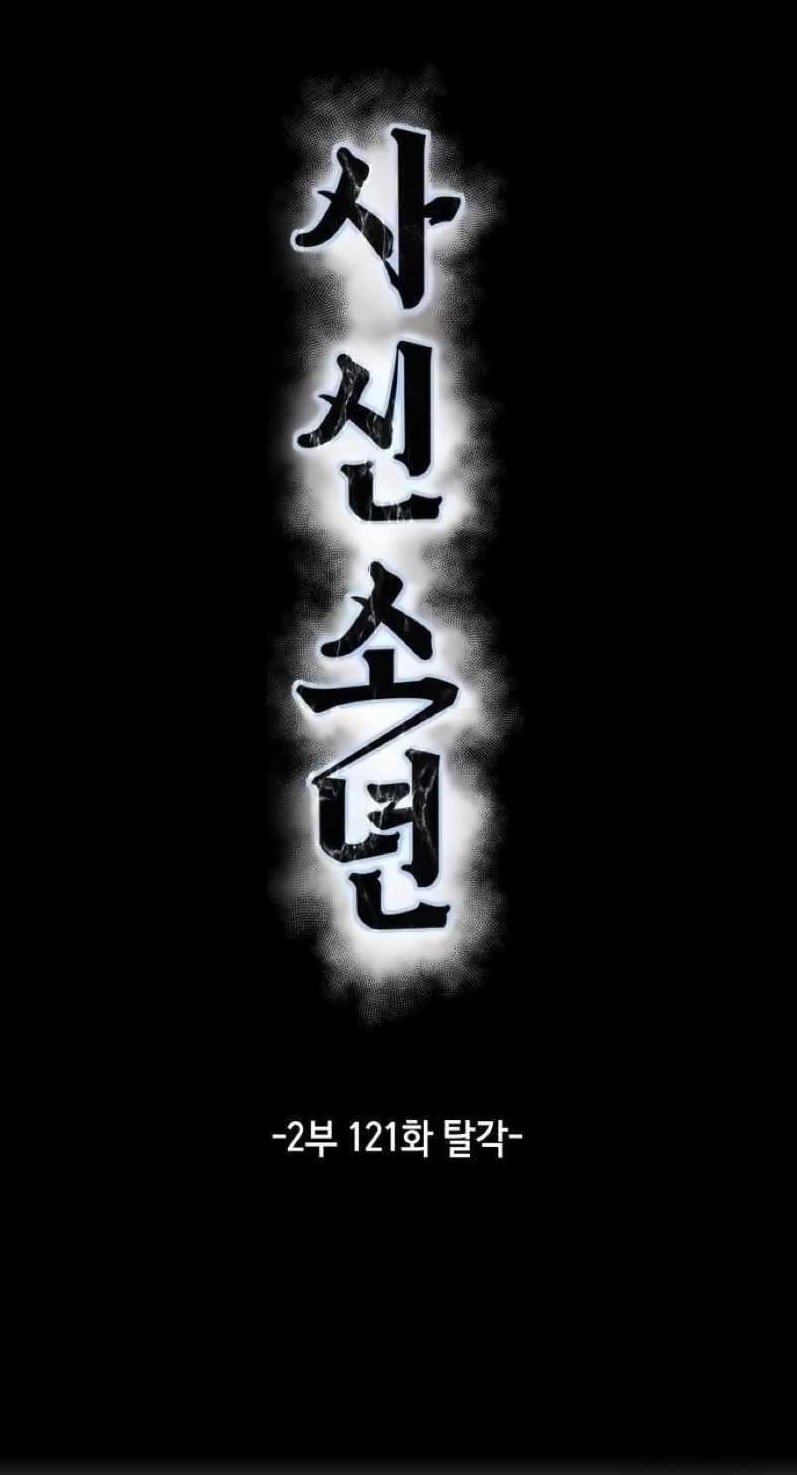 The Boy Of Death - Chapter 269 Page 1