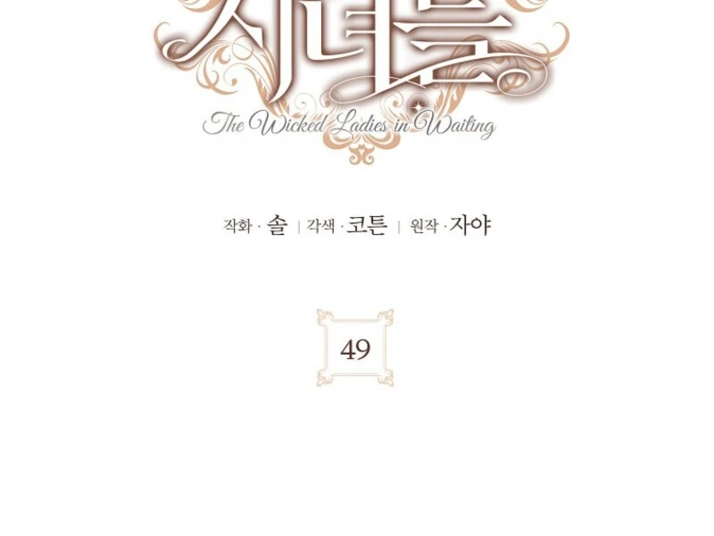 The Wicked Ladies in Waiting - Chapter 49 Page 43