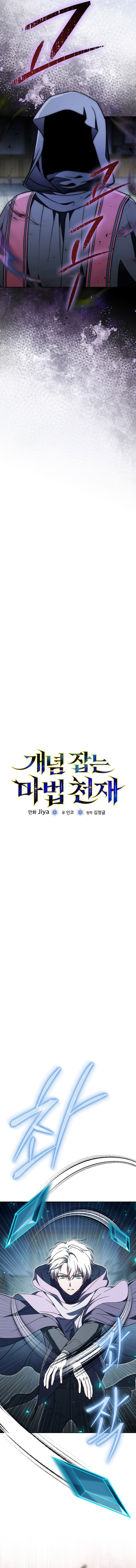 Concept Grasping Magic Genius - Chapter 31 Page 5