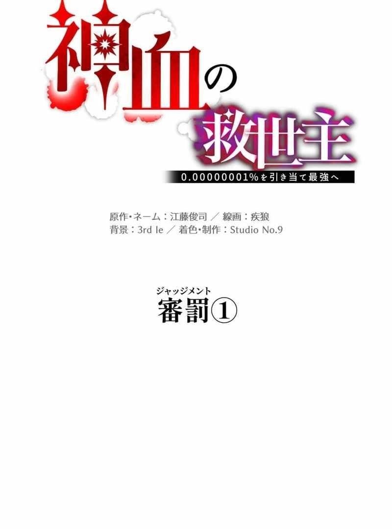 Savior of Divine Blood ~Draw Out 0.00000001% To Become the Strongest~ - Chapter 161 Page 24