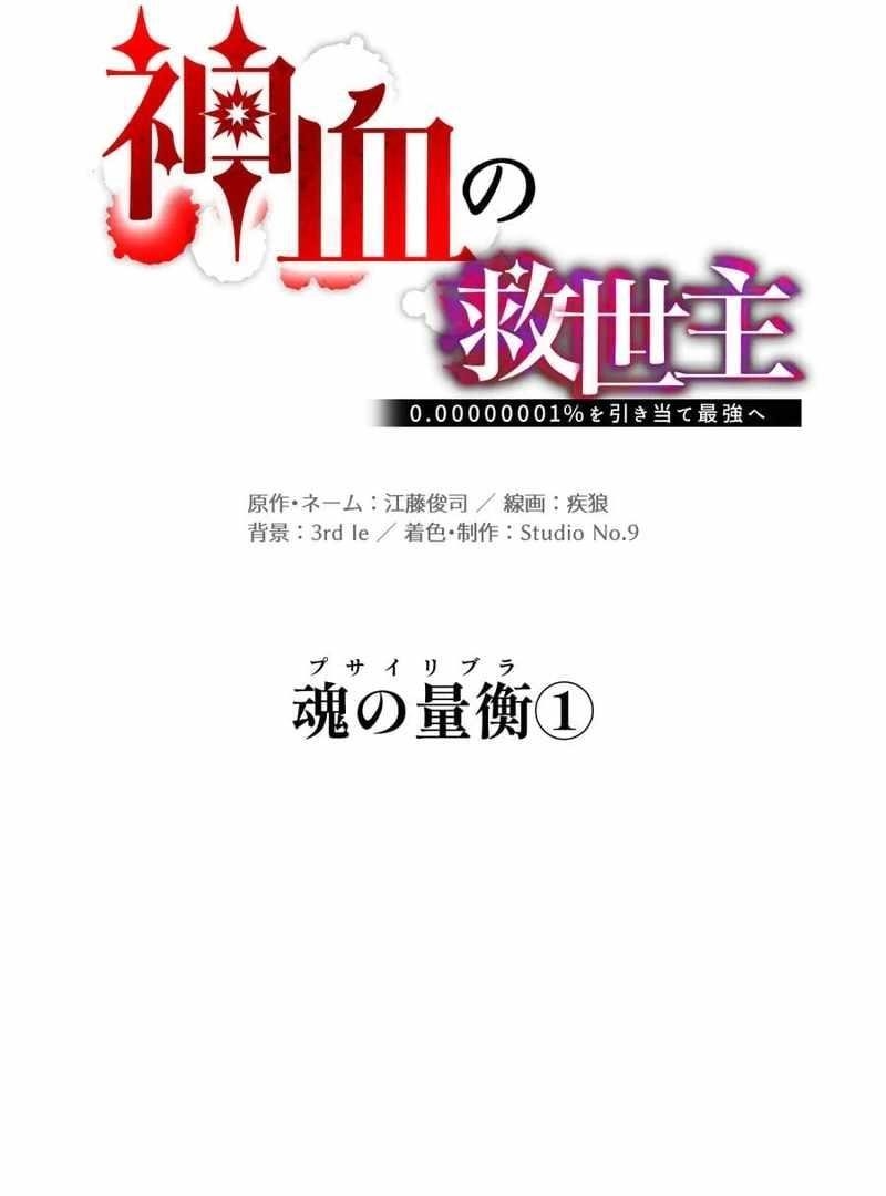 Savior of Divine Blood ~Draw Out 0.00000001% To Become the Strongest~ - Chapter 162 Page 11