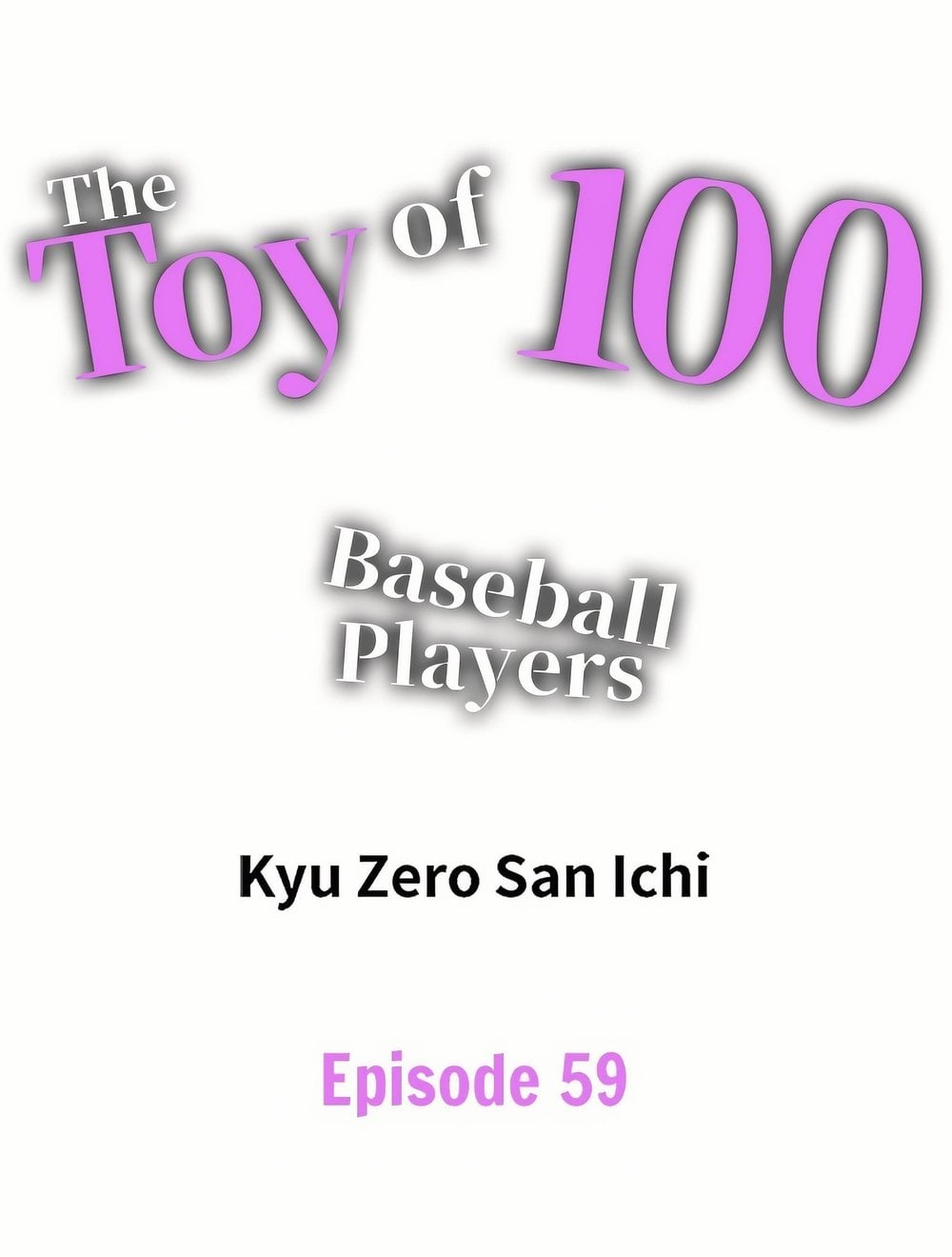 The Toy of 100 Baseball Players (Uncensored) - Chapter 59 Page 1