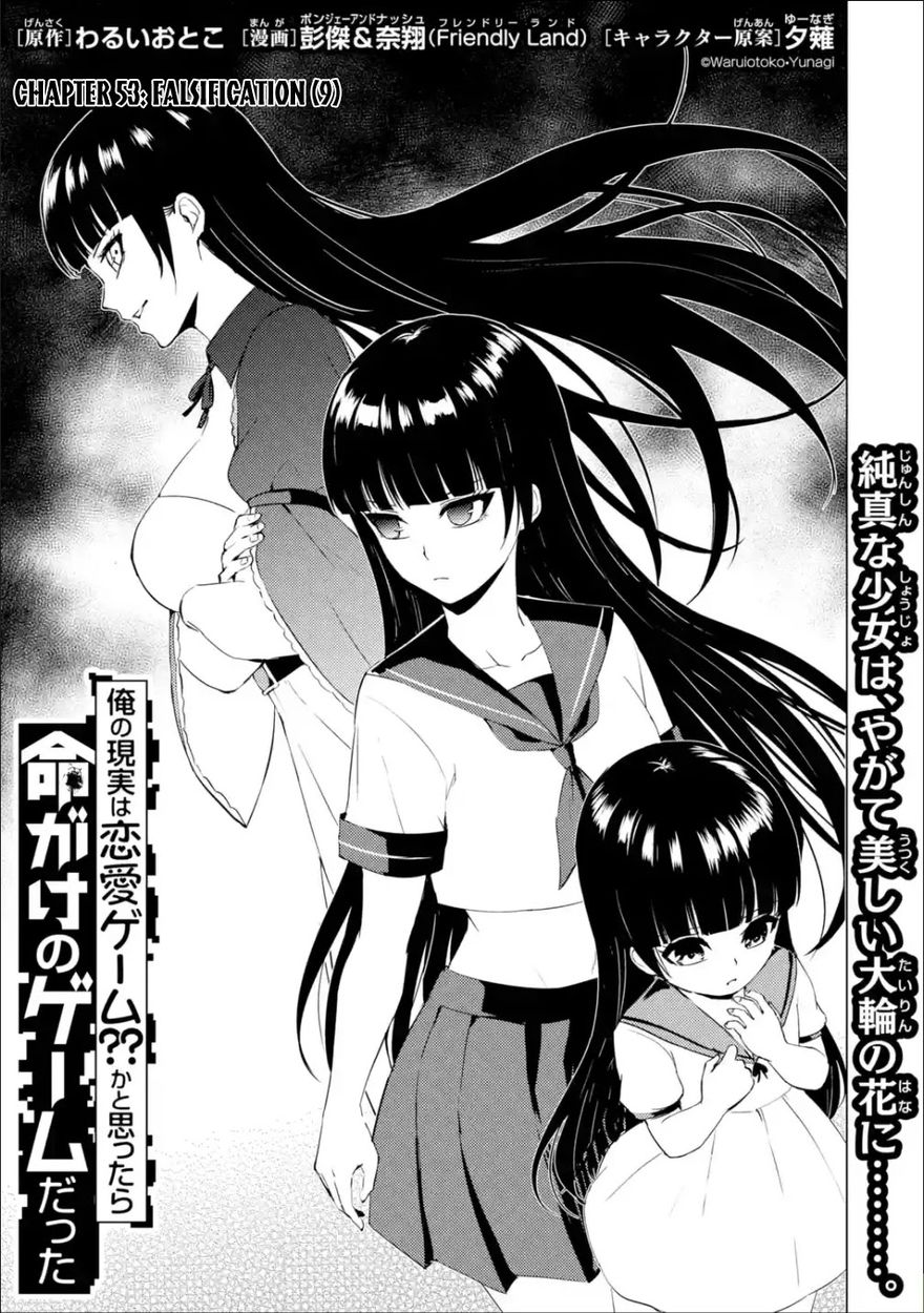 Ore no Genjitsu wa Renai Game?? ka to Omottara Inochigake no Game datta - Chapter 53 Page 2