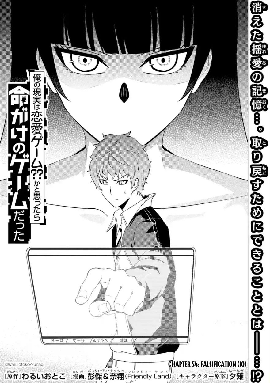 Ore no Genjitsu wa Renai Game?? ka to Omottara Inochigake no Game datta - Chapter 54 Page 2